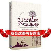 21世纪的产业 ——纪念钱学森第六次产业 思想30周年文集97873023883 9787302388388