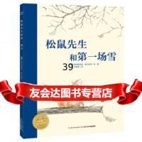 海豚绘本花园:松鼠先生和场雪[德]塞巴斯蒂安·麦什莫泽,海豚传媒,王晓97 9787556040292