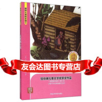 山核桃/国际大奖绘本馆[美]贝利,何欣悦97838882261黑龙江科学技术出 9787538882261