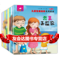儿童性格培养系列绘本套装(双语升级版8册)于雪莲,画眉鸟绘9793168 9787559316851