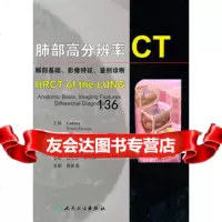 肺部高分辨率CT(翻译版)97871171232Gurney...[等],人 9787117128032