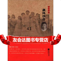 雨花忠魂雨花英烈系列纪实文学飙风铁骨:顾衡烈士传邹雷978394192江 9787539994192