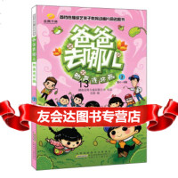 《爸爸去哪儿》动画连环画297839773438湖南金鹰卡通有限公司,安韶,安徽 9787539773438