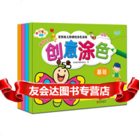 聪明宝宝幼儿阶梯创意涂色(套装4册)幼学馆早教研发中心9702464北 9787550246485