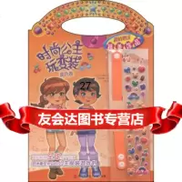 时尚公主玩变装(黄色卷附饰品1件)[比]卡拉梅尔出版社,[法]波琳·蒙塔尼绘 9787550707627