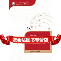 波动力学97873120366李永池著,中国科学技术大学出版社 9787312036699