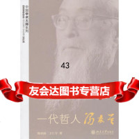 一代哲人冯友兰9787301182543陈战国,王仁宇,北京大学出版社