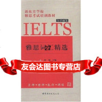 新东方学校雅思考试培训教材：雅思词汇精选(自学辅导)胡敏9762521世 9787506252195