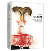   一九八四(精装)97840237110 英 乔治·奥威尔著,徐立妍,北京 9787540237110