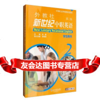 外社新中职英语:学生用书2(第2版练习部分)张健,陈炯良97844642 9787544642453