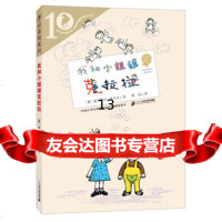 我和姐克拉拉彩乌鸦系列十周年版976818969(德)茵可夫,程玮,二十一 9787556818969