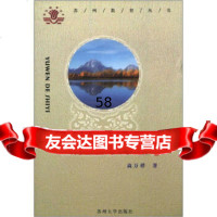 苏州教育丛书:语文的诗意高万祥97878103740苏州大学出版社 9787810379540
