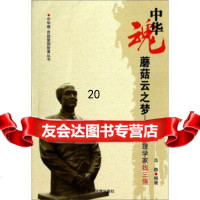 中华魂百部爱国故事丛书蘑菇云之梦:核物理学家钱三强97872060735马静 9787206075735