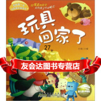 我的本心灵成长图画书:玩具回家了汪娟97839760414时代出版传媒股份有限 9787539760414