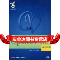 OpenCV教程:基础篇(附)刘瑞祯,于仕琪北京航空航天大学出版社978781124 9787811240351