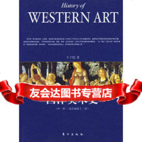 西洋美术史(外一种西洋画派十二讲)976027205丰子恺,东方出 9787506027205