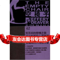 空椅子97872255067[美]杰夫里·迪弗(JefferyDea 9787802255067