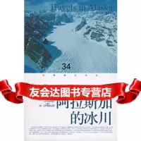 阿拉斯加的冰川——经典游记译丛(美)约翰·缪尔,胡淼978767 9787806715451