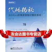 代码揭秘9787121093104左飞,电子工业出版社