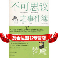 不可思议之事件簿梦魇可爱多的粉丝,记忆坊出品,有容书邦发行9787 9787507523829