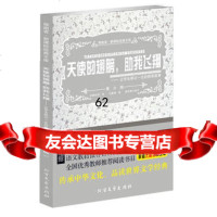 天使的翅膀助我飞翔让学生铭记一生的师恩故事97831732884出 9787531732884