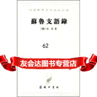 汉译世界学术名著丛书:苏鲁支语录9787100022927[德]尼采,徐梵