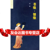 书缘情缘恺蒂97838262445辽宁教育出版社 9787538262445
