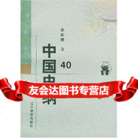 中国史纲张荫麟97838248128辽宁教育出版社 9787538248128