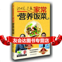 洪昭光、于康《家常营养饭菜》出版社:吉林科学技术出版社978384 9787538468564