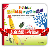 果蔬宝宝:香蕉比利和神奇的魔术(英)活尔克9783378 9787538575378