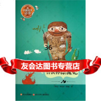 世界文学名著宝库:鲁滨孙漂流记(悦读美绘版)丹尼尔·笛福,奇异堡978 9787536553866