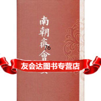 南朝齐会要(历代会要丛书)97832545711(清)朱铭盤撰,上海古 9787532545711