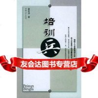 培训兵法9787810368292夏世洪,汕头大学出版社
