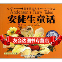 亲子读丛书:安徒生童话(彩绘注音版)[丹麦]安徒生,李丽琼9787 9787535388292