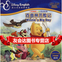 小熊维尼温馨双语故事：百亩林历记小豆爱妈妈(迪士尼英语家庭版)美国迪 9787560090306