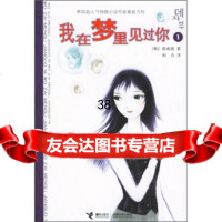 我在梦里见过你1[韩]银戒指,柏青9787636接力出 9787806799536