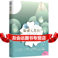 语文报杯全国作文大赛：历届获奖作品精选(高3)蔡智敏97843864559中南出 9787543864559