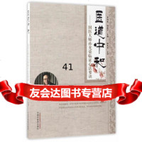 医道中和——国医大师孙光荣临证心法要诀97813241458曹柏龙、杨建 9787513241458