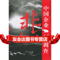 中国企业悲情调查970582052曹康林,中国财经出版社 9787500582052