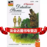 经典侦探故事(内附CD光盘一张)——BlackCat有声名著阶梯阅读( 9787561735916