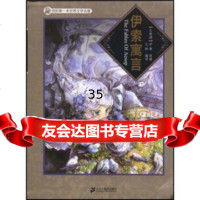我的本世界文学名著:伊索寓言[古希腊]伊索(Aesop),王林978 9787539142708