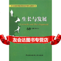 生长与发展9787811360561陈京立,中国协和医科大学出版社