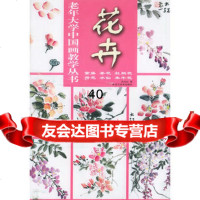 花卉(紫藤、茶花、杜鹃花、荷花、水仙、牵牛花)——老年大学中国画教学丛书 9787531811695