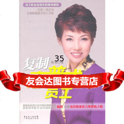 复制惠普式员工杨路97845407884广东经济出版社有限公司 9787545407884