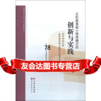 在职教育硕士培养模式的创新与实践97810054433华中师范大学研究生 9787510054433