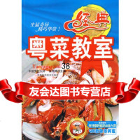 经典粤菜教室张奔腾97838442267吉林科学技术出版社 9787538442267