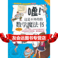 学习探三人组:嘘!这是不外传的数学魔法书975430983乐多多, 9787505430983