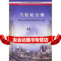 汽轮机分册978300504华东电业管理局科学技术委员会,中国电力出 9787508300504