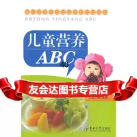 儿童营养ABC莫宝庆97864122942东南大学出版社 9787564122942