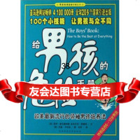 给男孩的危手册[英]居伊·麦克唐纳德,[英]多米尼克·恩9787 9787561339176